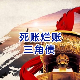 凤台要债公司
